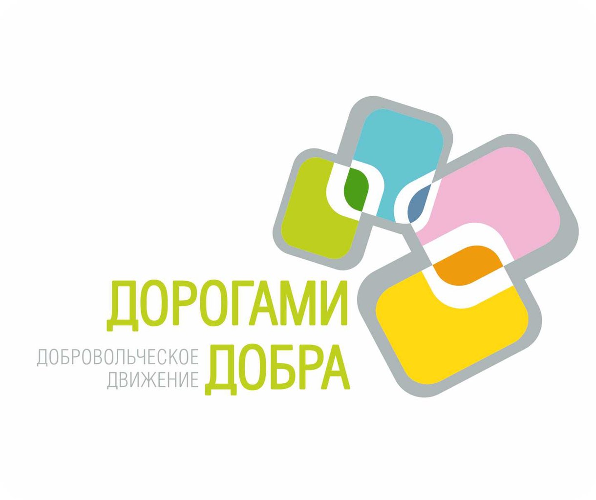 Логотип Добровольческого движения "Дорогами добра" (Екатеринбург)