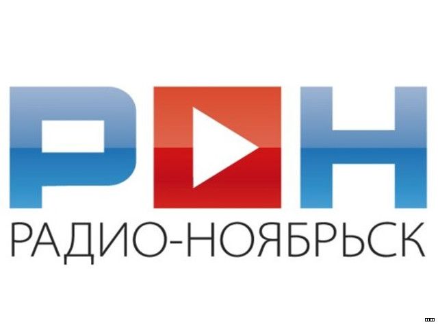 Логотип Радио "Ноябрьск" (Ноябрьск)