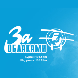 Логотип Радио "За облаками" (Курган)